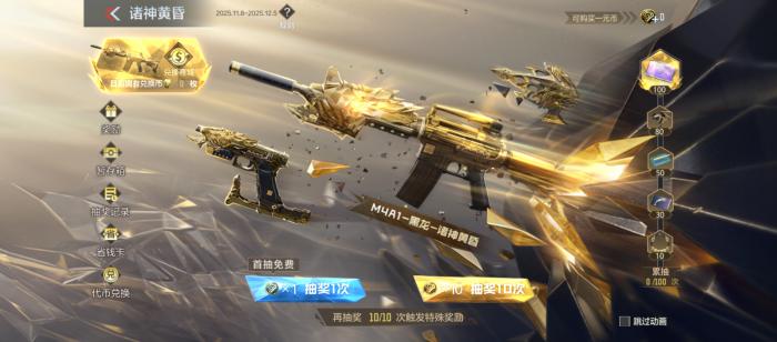 CF手游诸神黄昏夺宝玩法揭秘1