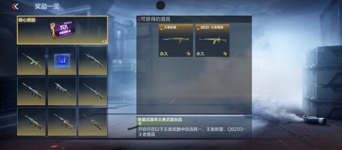 穿越火线手游王者武器库详解2