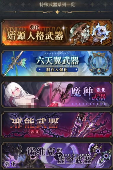 风之痕迹虚空武器制作攻略1