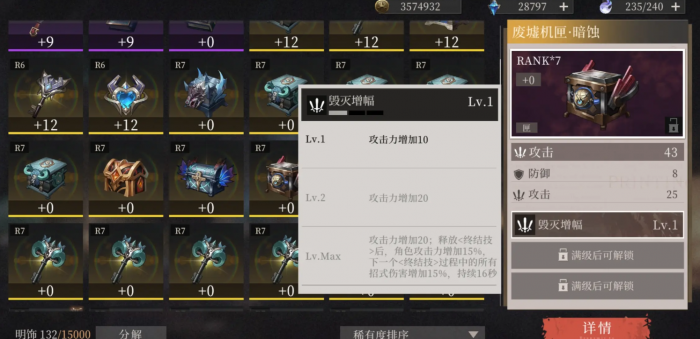 辉烬明饰等级词条如何提升5