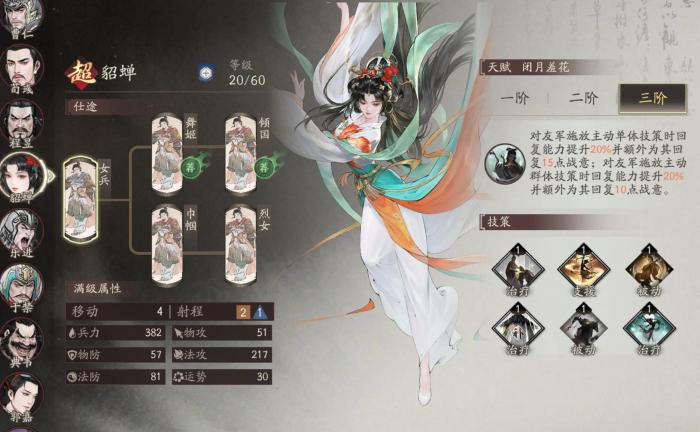 三国望神州貂蝉配队攻略3