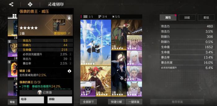 境界刀鸣强袭的兽王刻印适合谁1