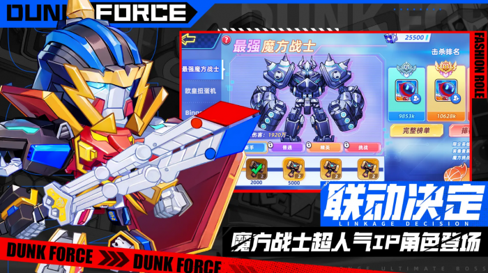 灌篮军团好玩吗3