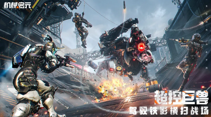 机械启元开发商揭秘2