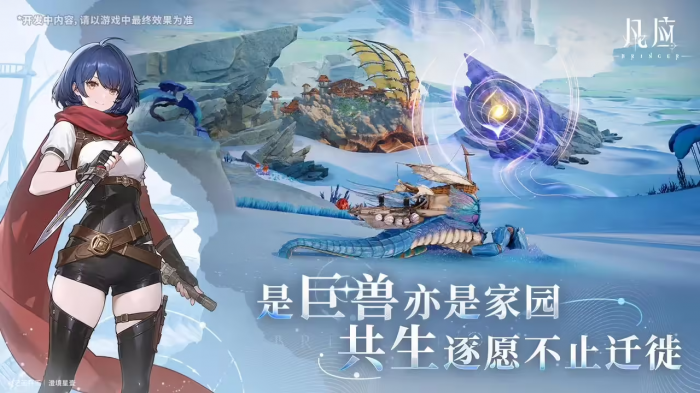 凡应游戏世界观解析1