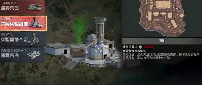 和平精英共闯实验基地怎么玩1