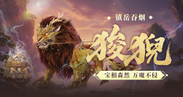 妄想山海狻猊怎么样1