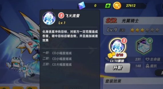 灌篮军团光翼骑士强度解析3