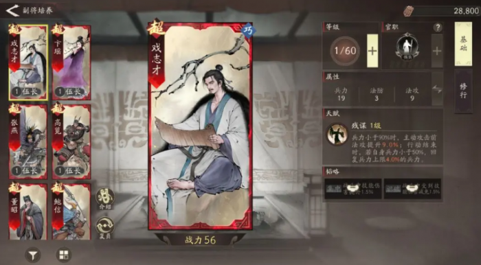 三国望神州副将图鉴全解析2