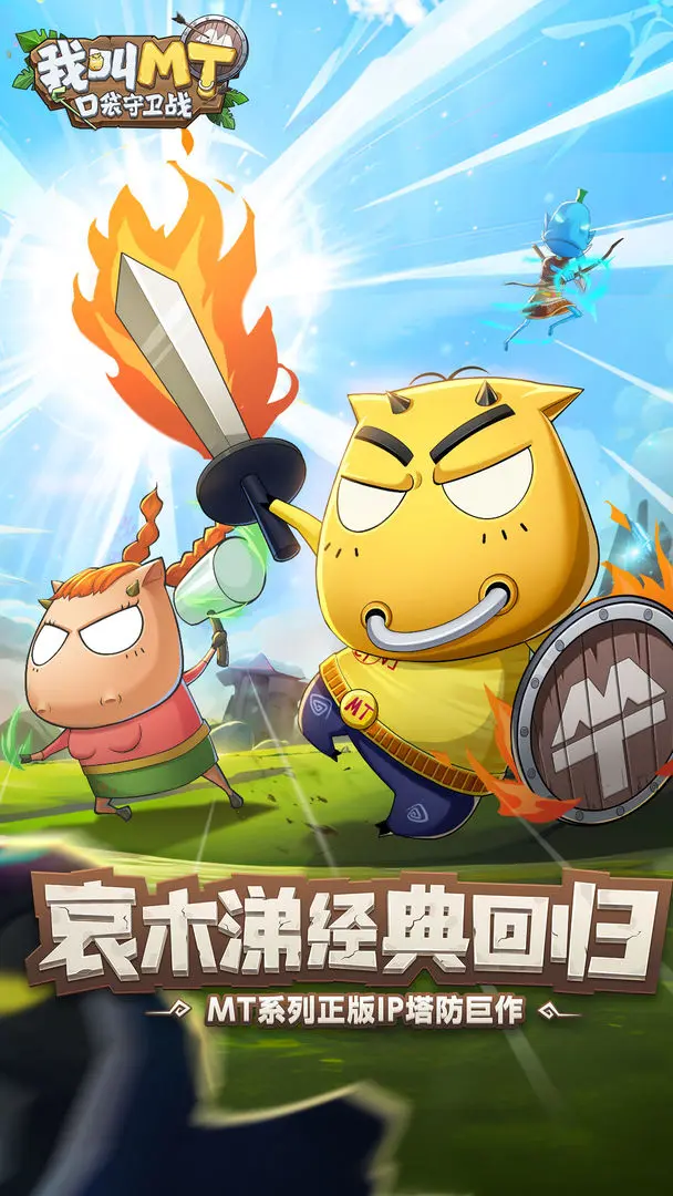 我叫mt口袋守卫战资源规划指南1