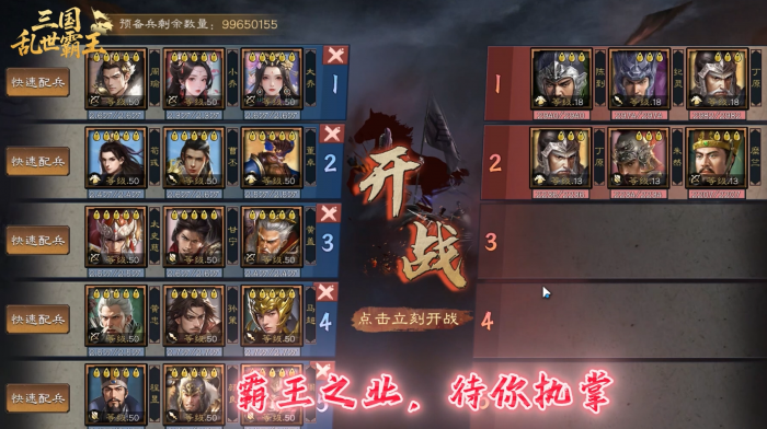 三国乱世霸王如何过幻境1