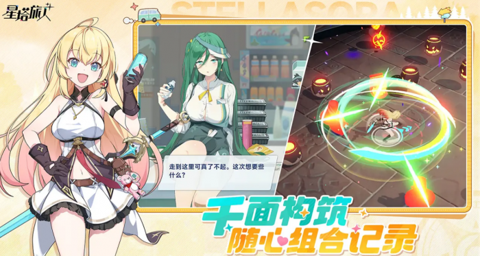 星塔旅人游戏介绍3