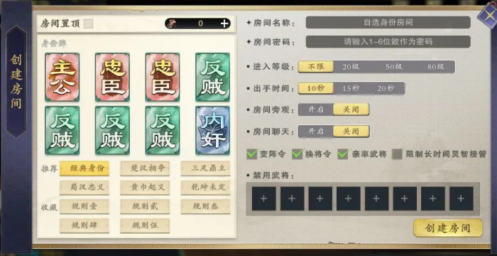 名将杀房间玩法揭秘1