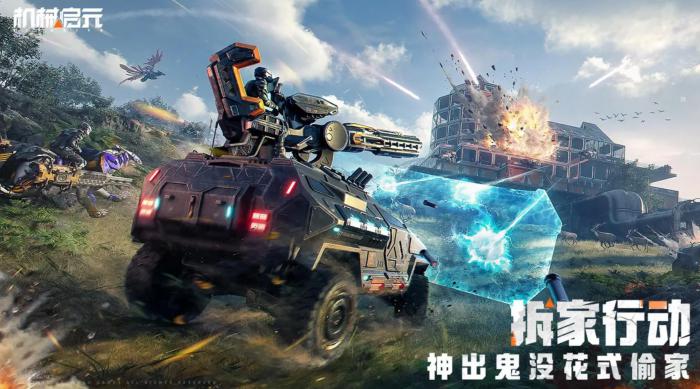 机械启元手游上线了吗2