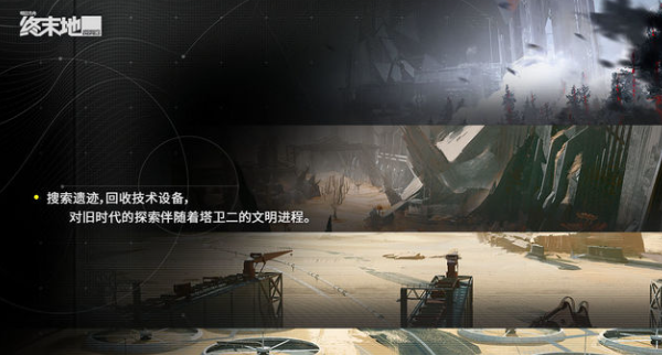 明日方舟终末地测试资格获取方法3