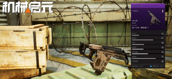 机械启元冲锋枪全解析2