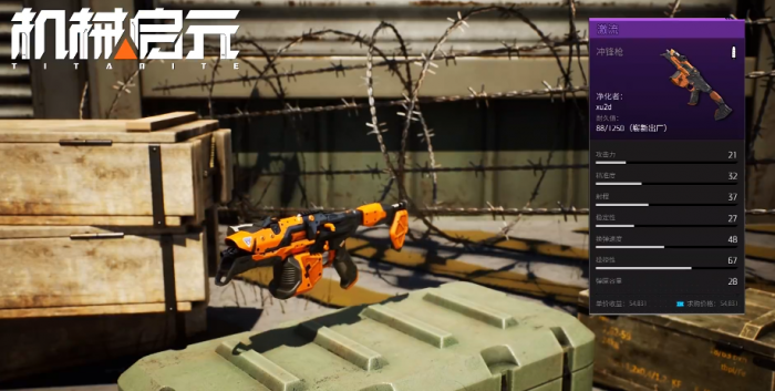 机械启元冲锋枪全解析3