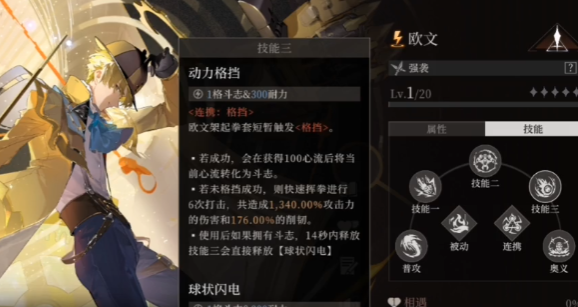 辉烬武装侦探强度解析1