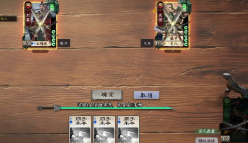 名将杀第58关通关技巧3