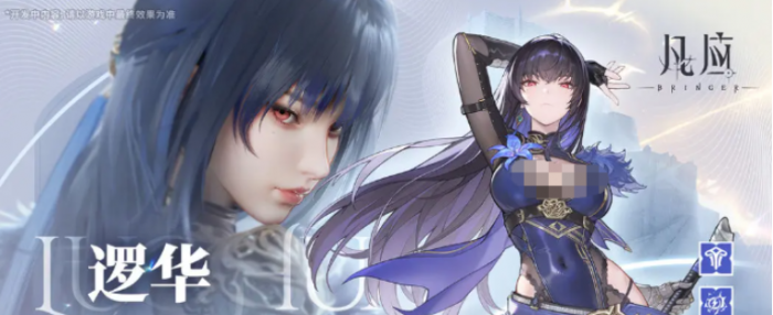 凡应游戏有哪些角色4