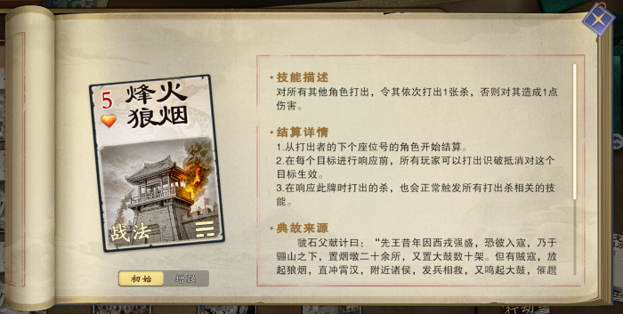 名将杀战法牌玩法全解析4