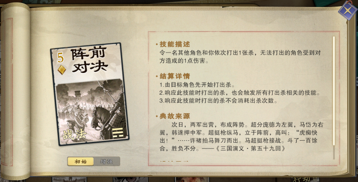 名将杀战法牌玩法全解析6