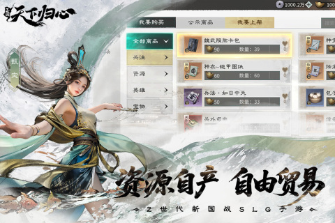 三国天下归心手游评测4