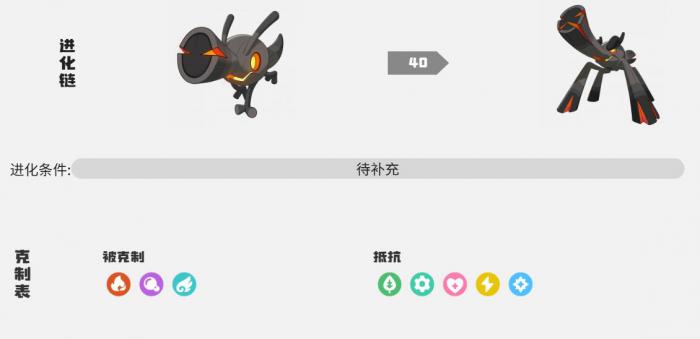 洛克王国世界柴渣虫图鉴4