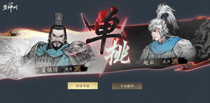 三国望神州追击机制详解3