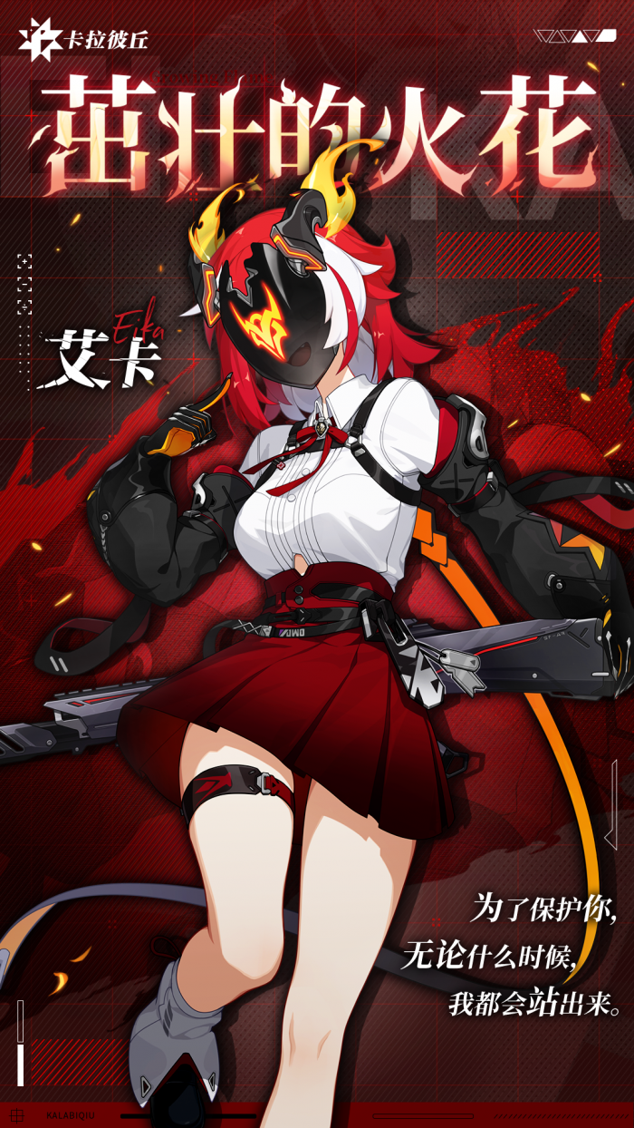 卡拉彼丘手游艾卡红皮技能详解2