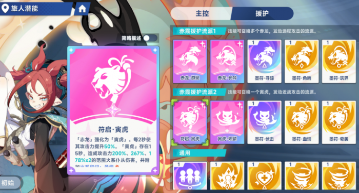 星塔旅人赤霞养成攻略3