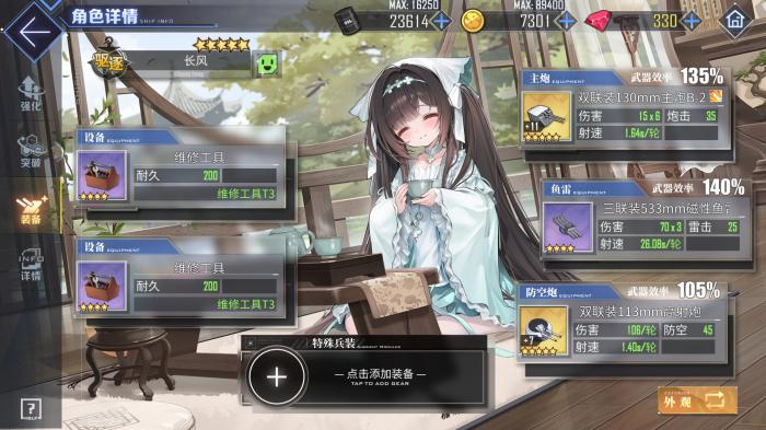 碧蓝航线长风技能解析4