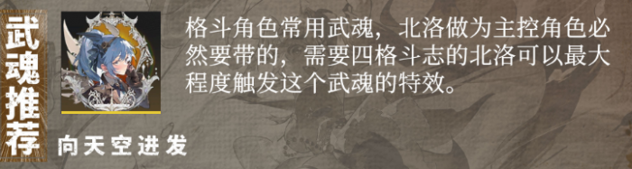 辉烬武魂搭配全解析2