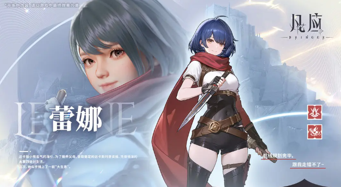 凡应角色介绍一览1