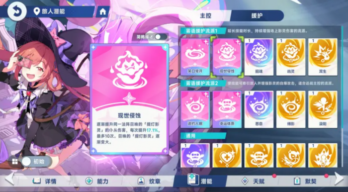 星塔旅人角色技能解析2