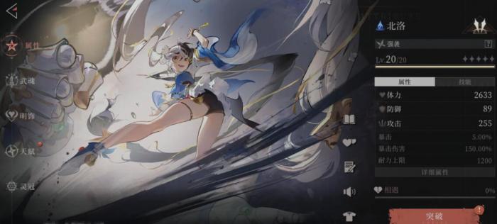 辉烬角色北洛搭配推荐4