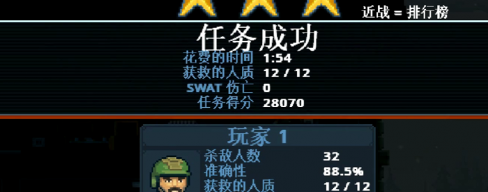 破门而入行动小队摩天营救攻略4