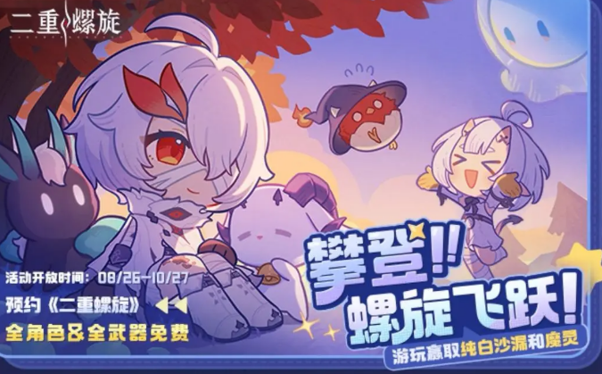 二重螺旋攀登挑战2