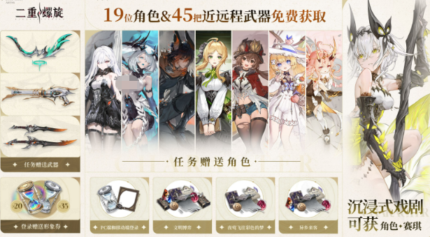 二重螺旋公测福利大揭秘2