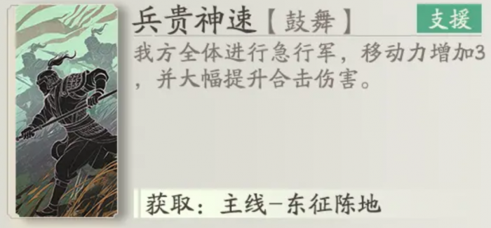 三国望神州骑兵阵容搭配推荐4