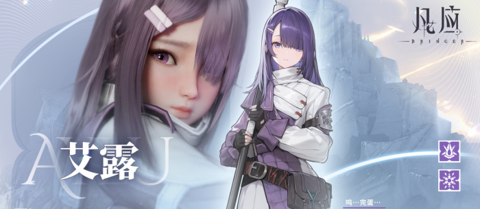 凡应角色介绍全解析5