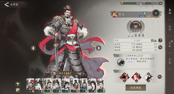 三国望神州曹操进阶攻略3