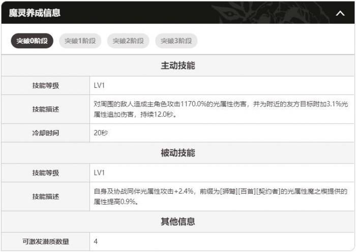 二重螺旋欧泊艾尔芙魔灵技能解析2