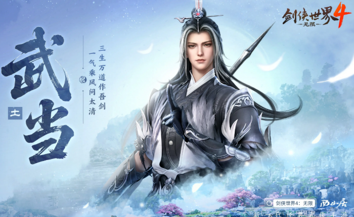 剑侠世界4无限武当怎么样1