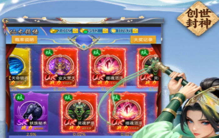 创世封神系统资质全解析2