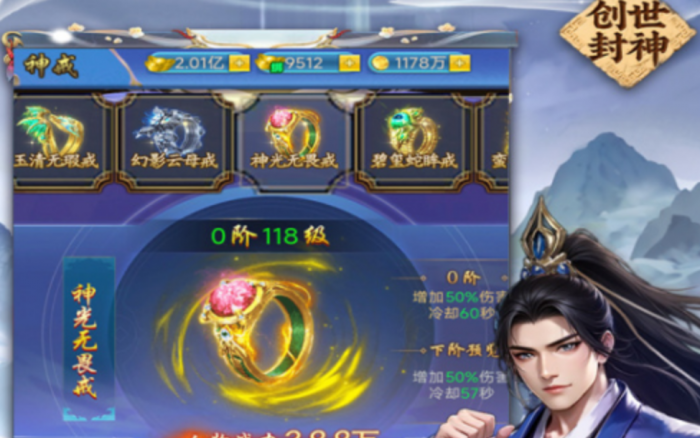 创世封神系统资质全解析4