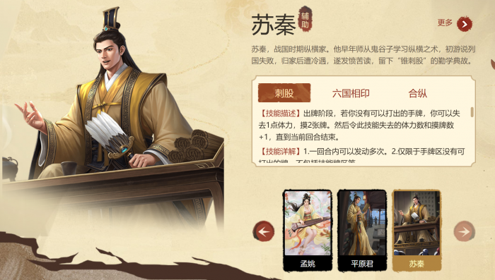 名将杀苏秦技能解析2