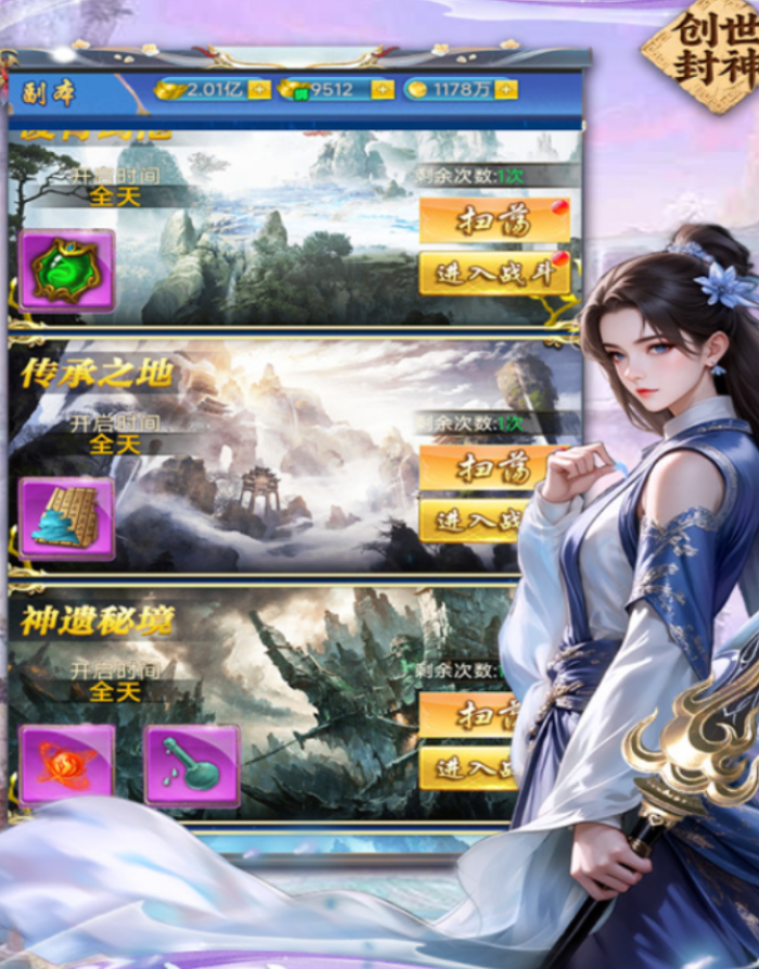 创世封神绝学怎么组合3