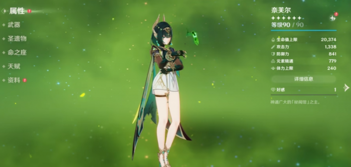 原神奈芙尔值得抽吗3