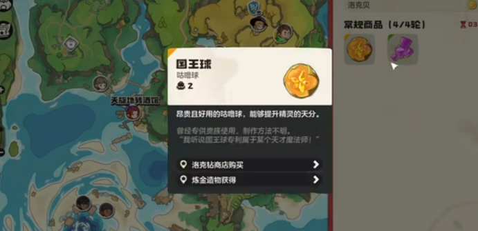 洛克王国世界国王球怎么获得1